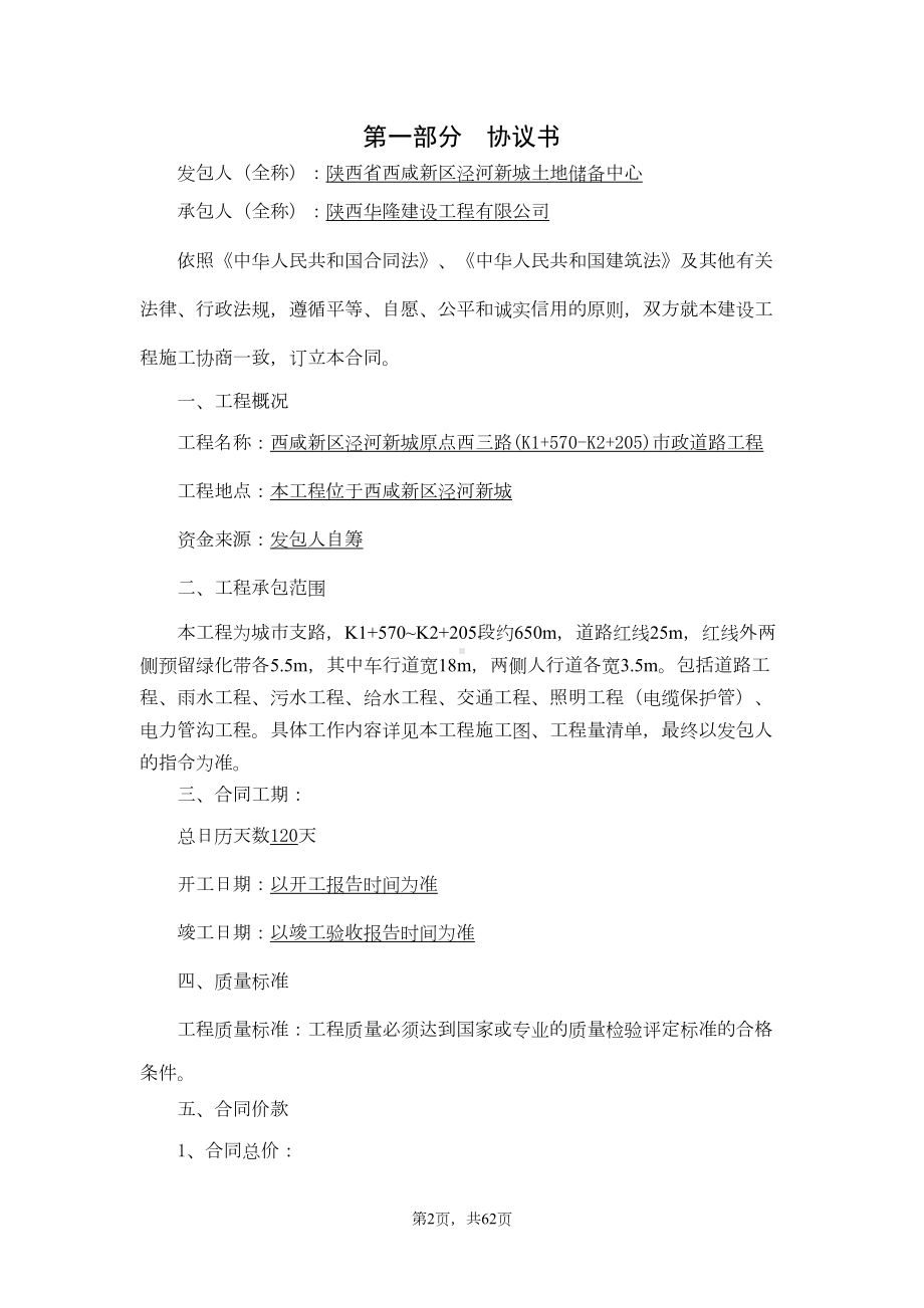 原点西三路市政道路工程施工合同-施工监理合同资料文档(DOC 98页).doc_第2页