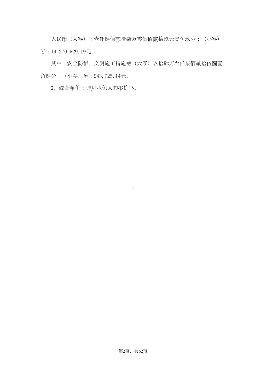 原点西三路市政道路工程施工合同-施工监理合同资料文档(DOC 98页).doc_第3页