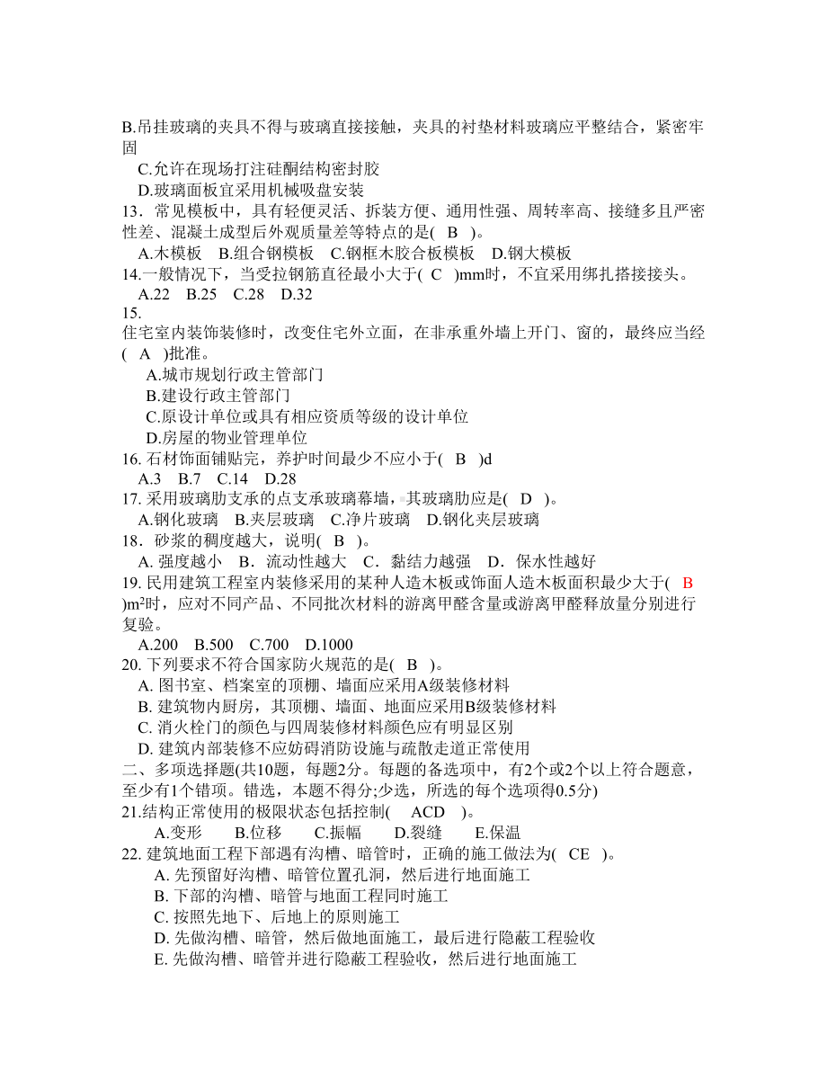 一级建造师建筑实务模拟试题答案(DOC 12页).doc_第3页