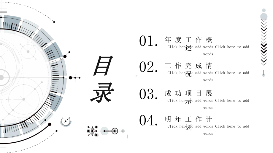 简约经典高端共赢未来互联网工作总结模板课件.pptx_第2页