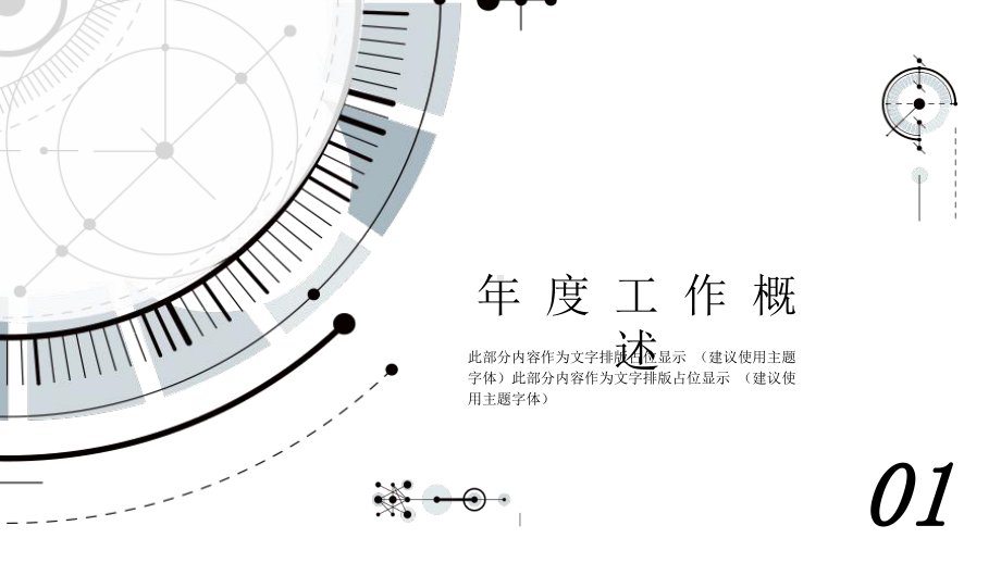 简约经典高端共赢未来互联网工作总结模板课件.pptx_第3页