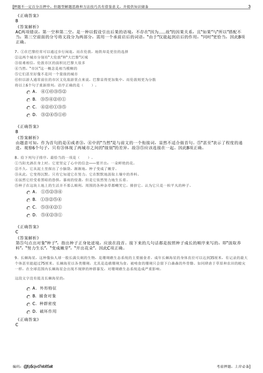 2023年中国铁塔宁夏公司招聘笔试冲刺题（带答案解析）.pdf_第3页