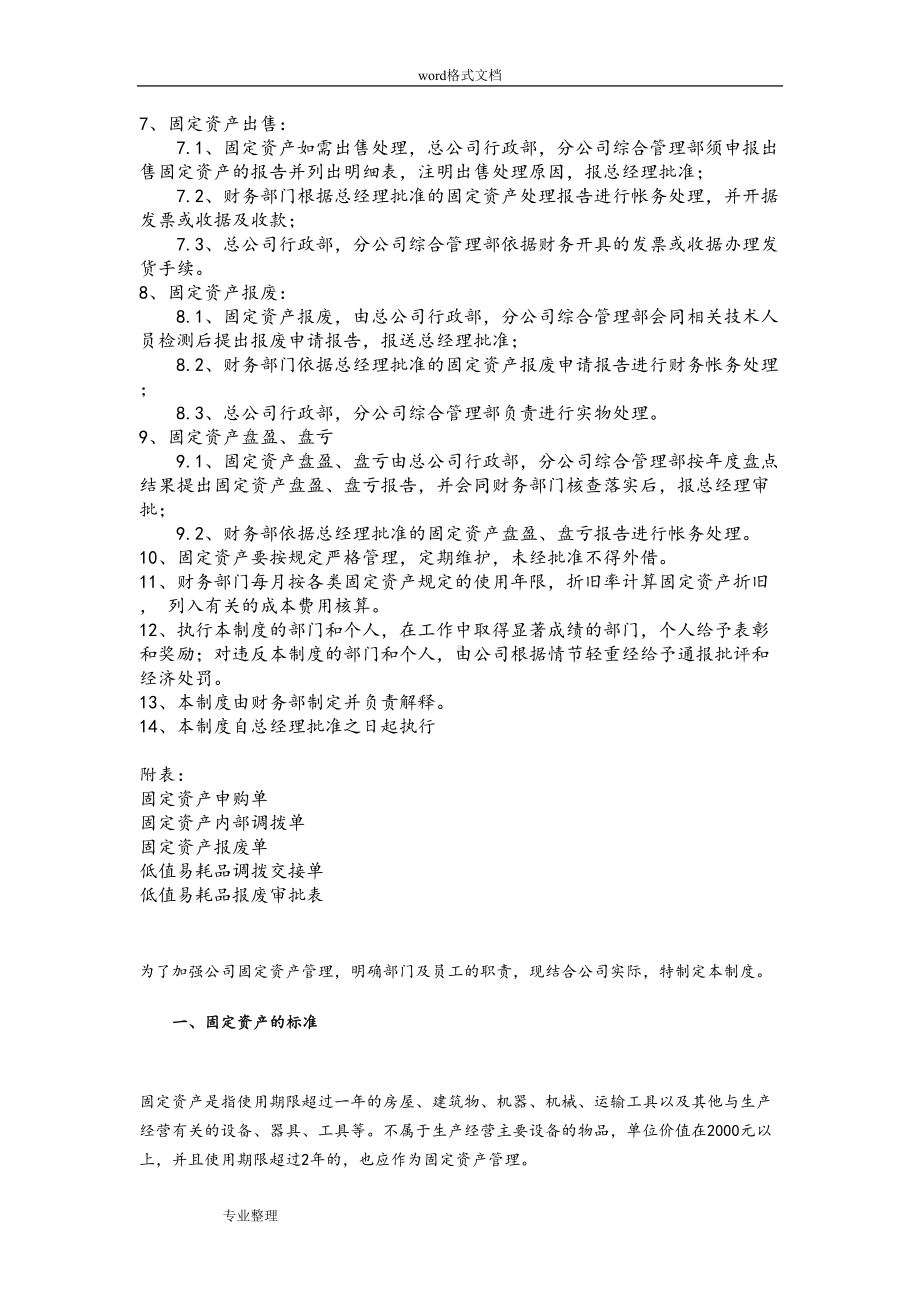 固定资产和低值易耗品管理制度90759(DOC 23页).doc_第3页