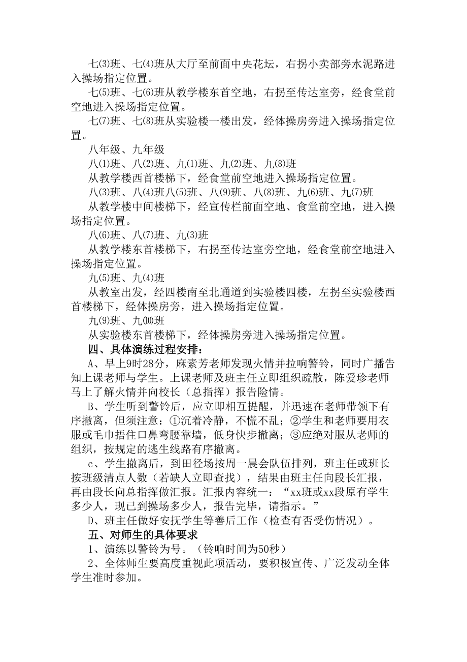 中学消防应急逃生演练应急预案(DOC 16页).docx_第2页