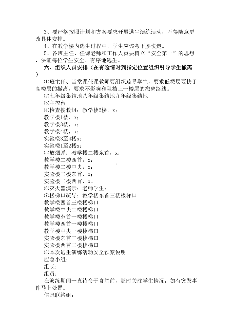 中学消防应急逃生演练应急预案(DOC 16页).docx_第3页