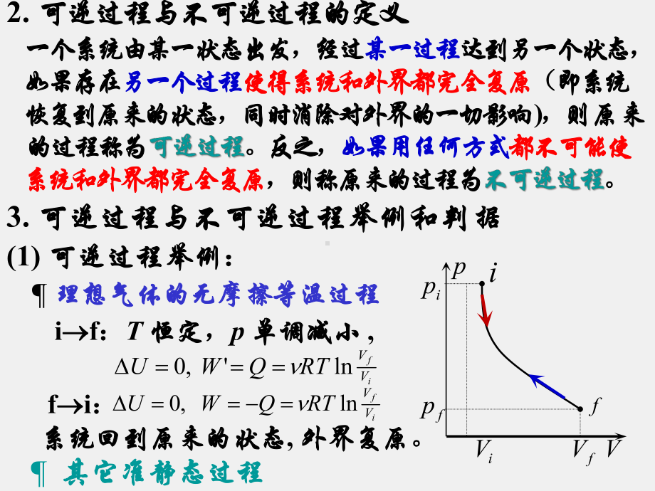 《热学》课件chapter5.pptx_第3页