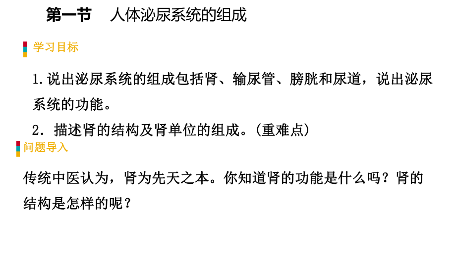 苏科版七年级生物下册第十一章人体内的废物排入环境课件.pptx_第3页