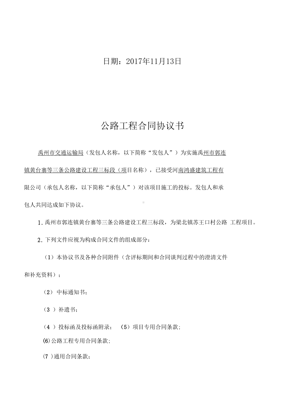 公路工程合同协议书(2)(DOC 16页).docx_第2页