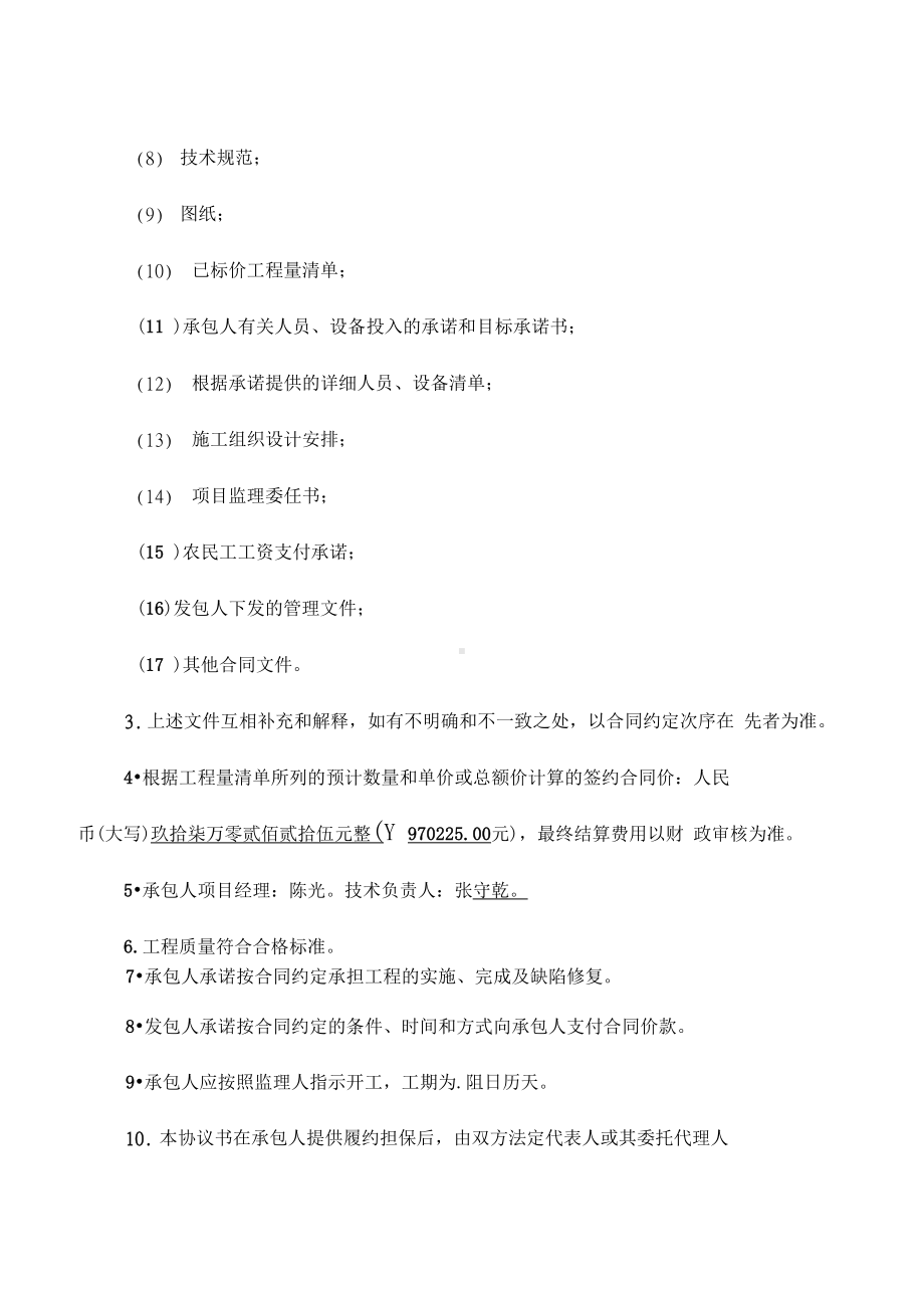 公路工程合同协议书(2)(DOC 16页).docx_第3页