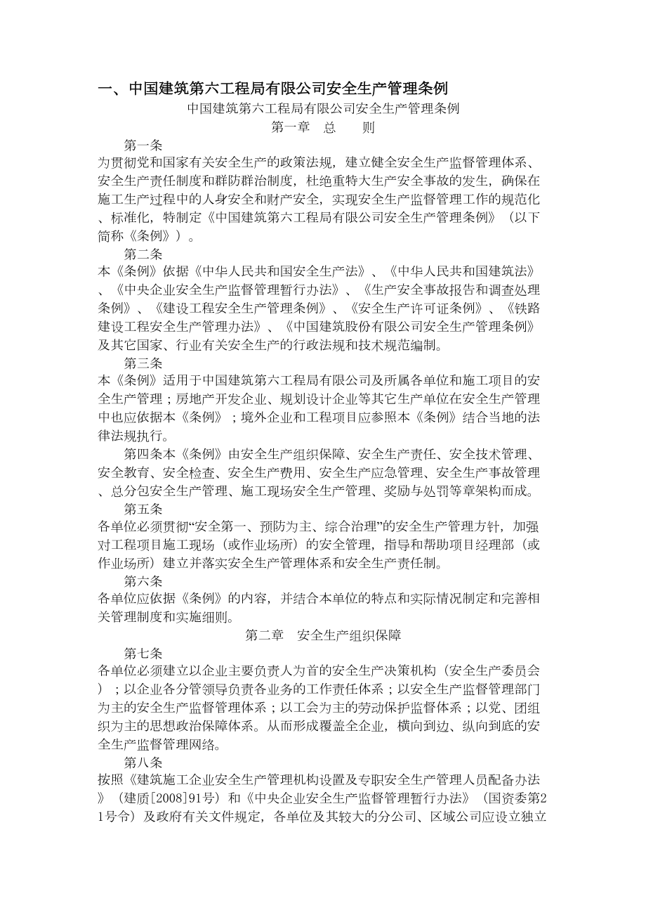 中建六局安全管理制度(DOC 69页).doc_第2页