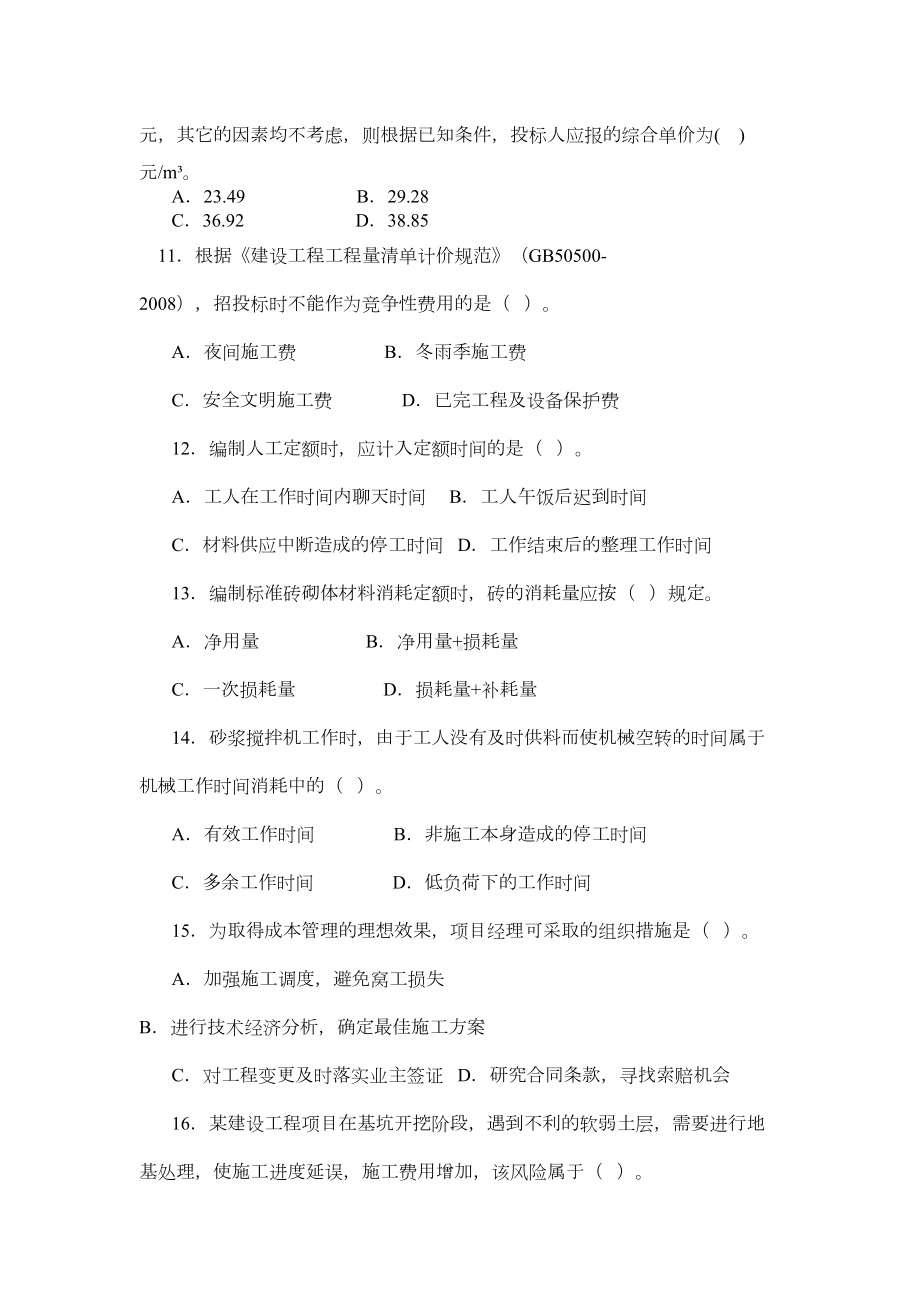 二级建造师施工管理模拟试题A(DOC 13页).doc_第3页