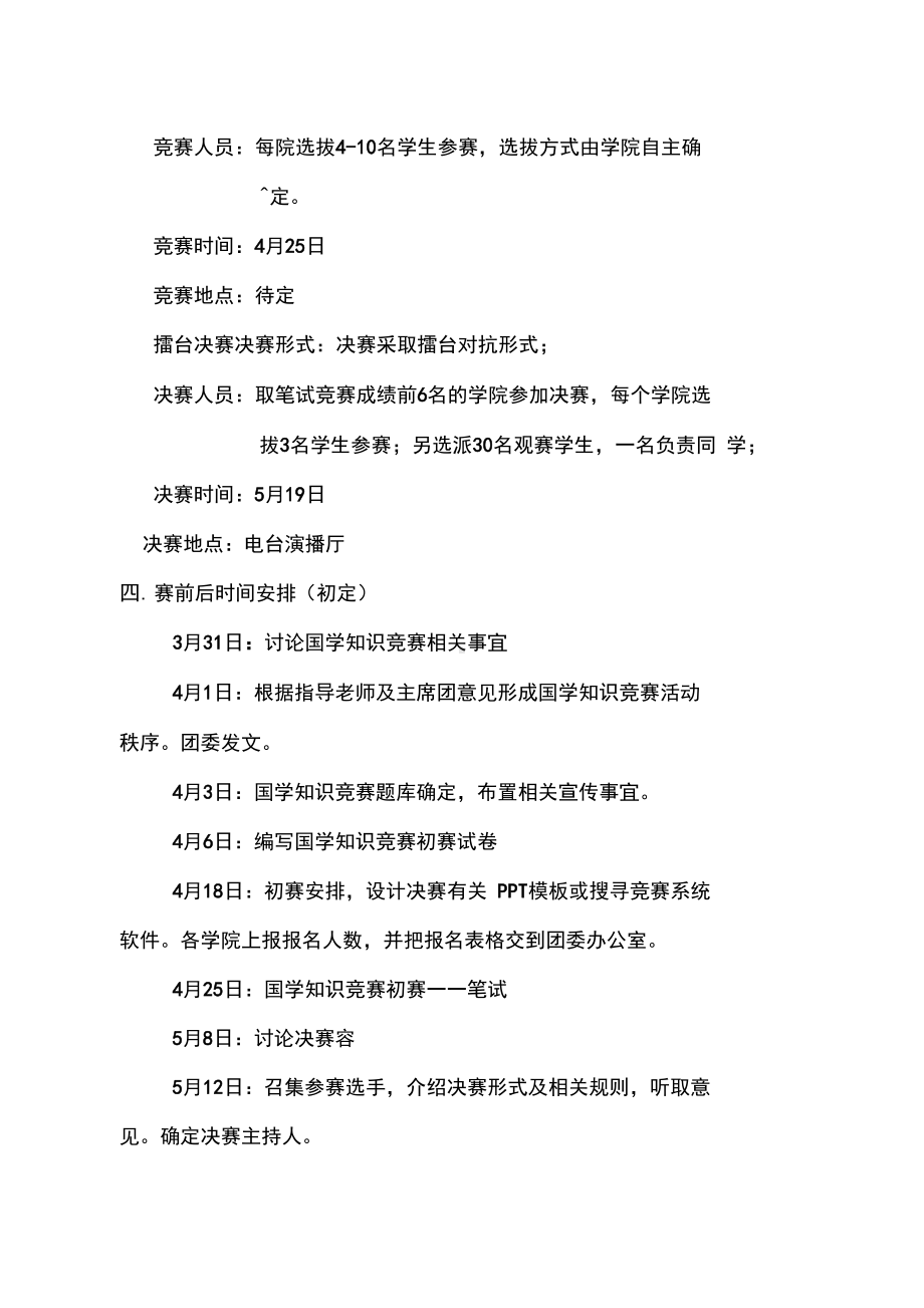 国学知识竞赛项目策划书(DOC 15页).docx_第2页