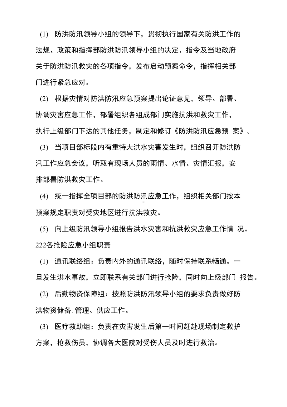 公路工程防洪防汛应急预案之欧阳家百创编(DOC 13页).docx_第3页