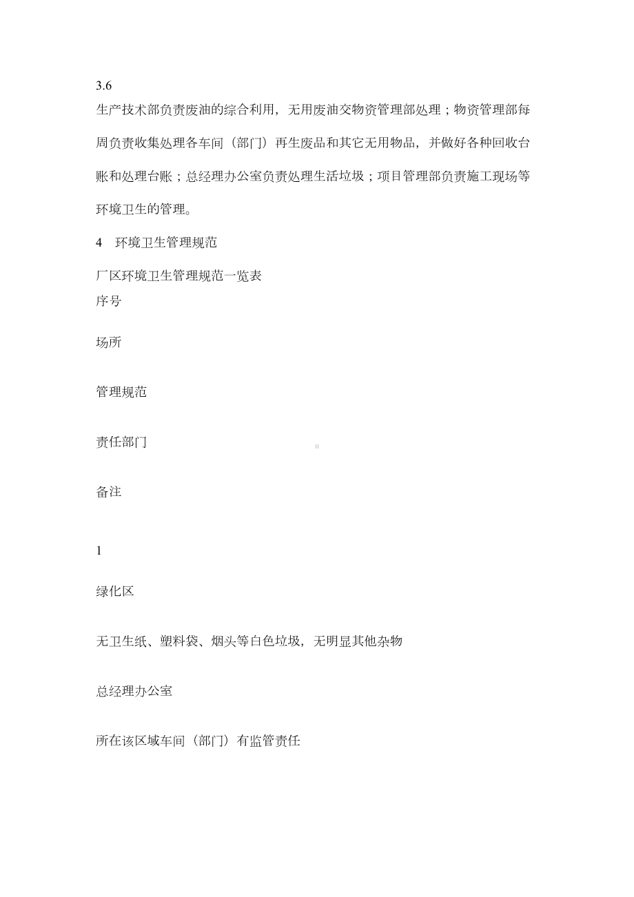 厂区环境卫生管理制度(DOC 10页).docx_第2页