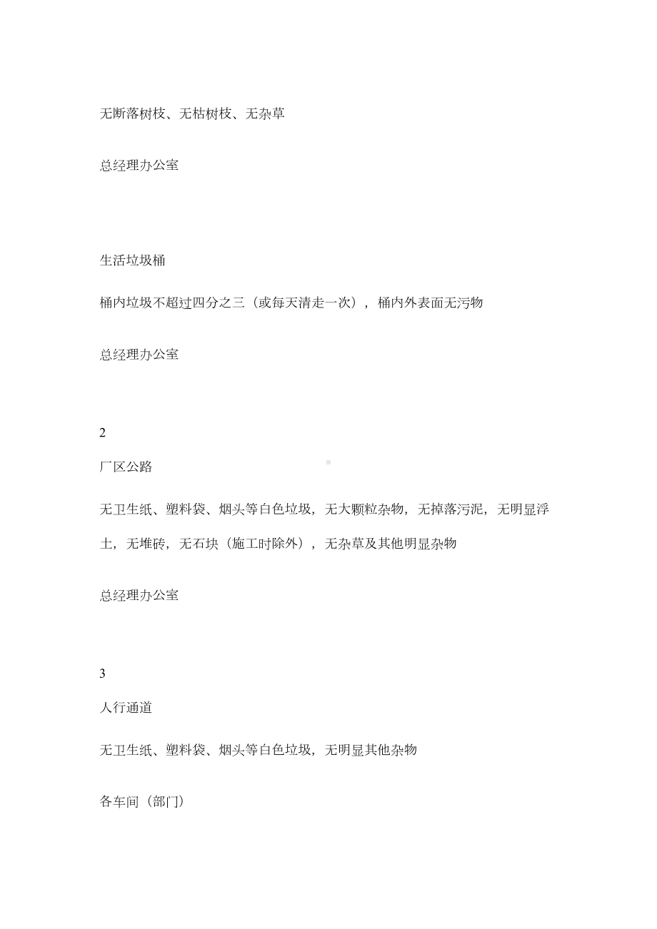 厂区环境卫生管理制度(DOC 10页).docx_第3页