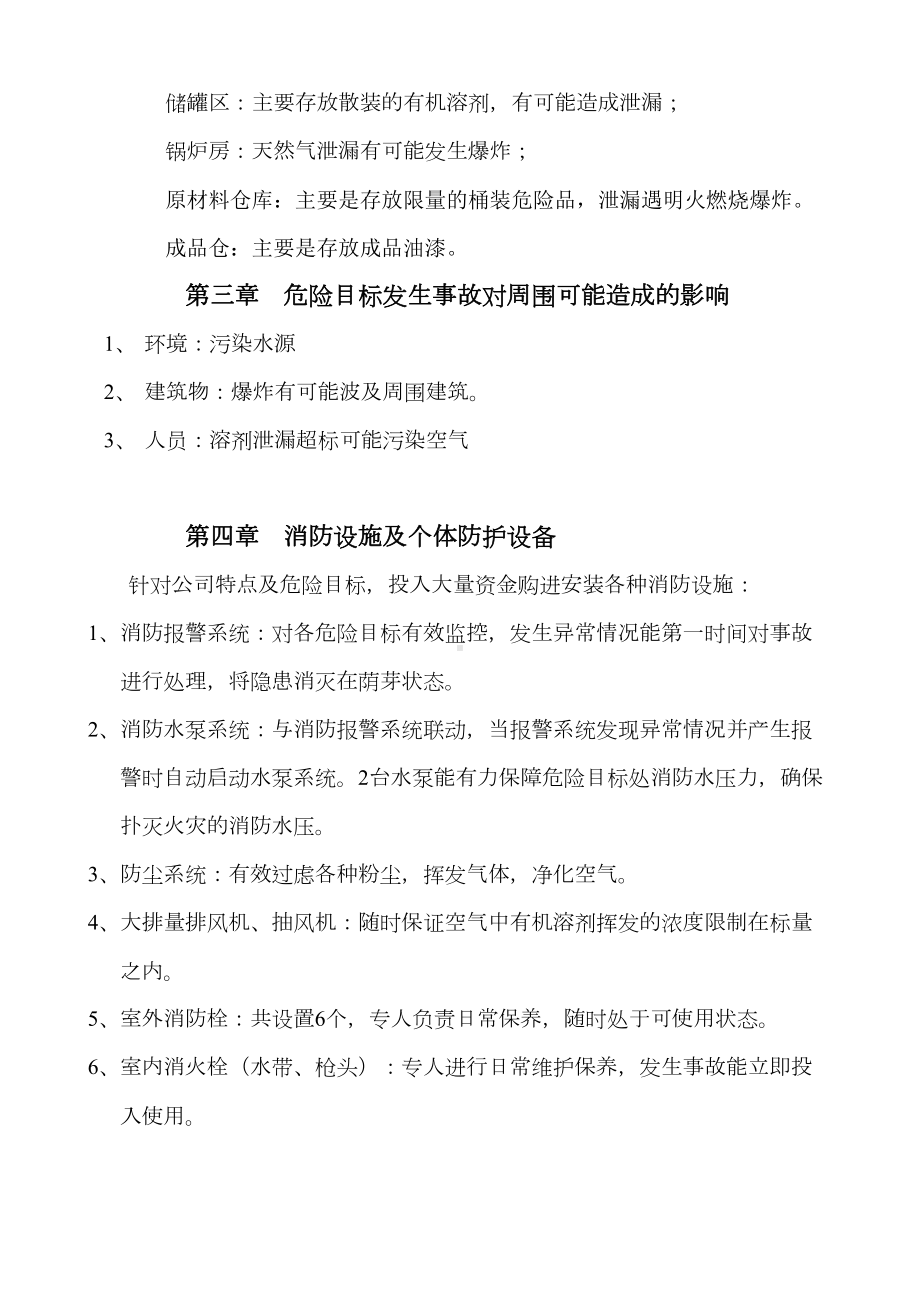 危险化学品事故应急预案(讨论)(DOC 11页).doc_第2页