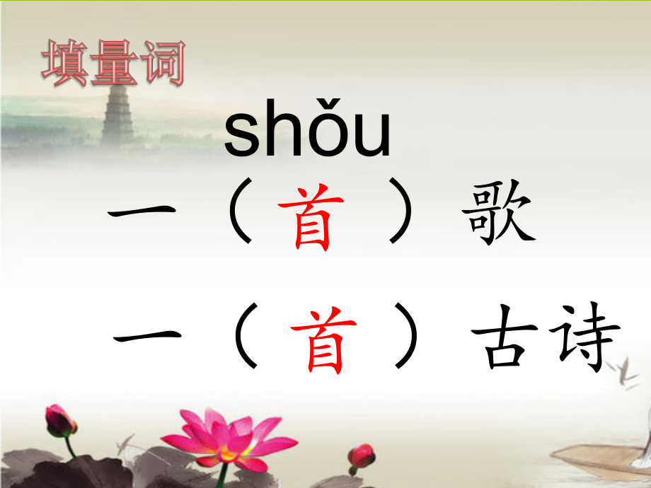 部编版一年级下册课件《课文13：古诗二首-池上》课件.ppt_第2页