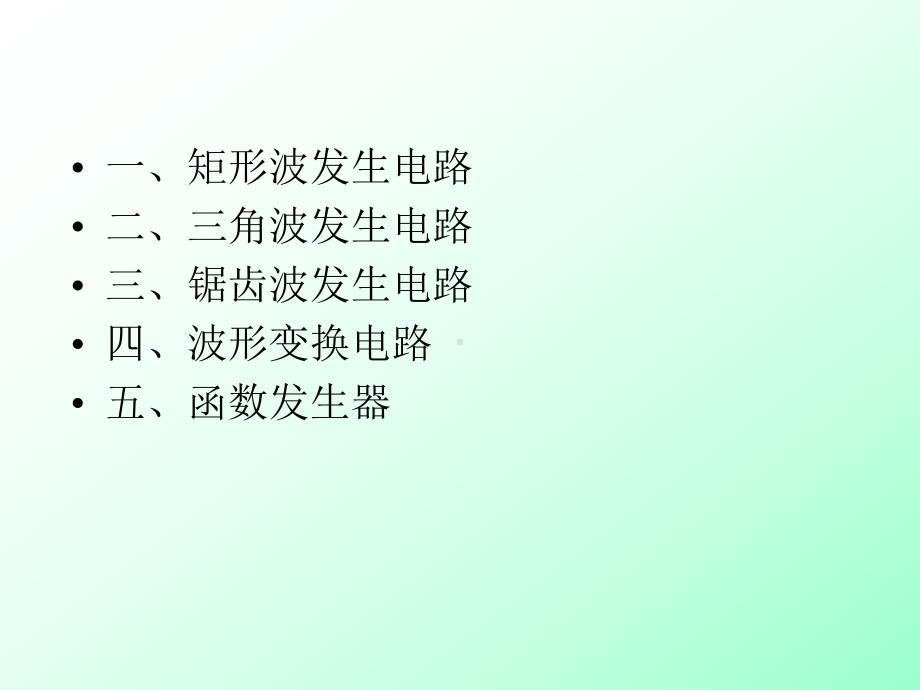 矩形波发生电路课件.ppt_第1页