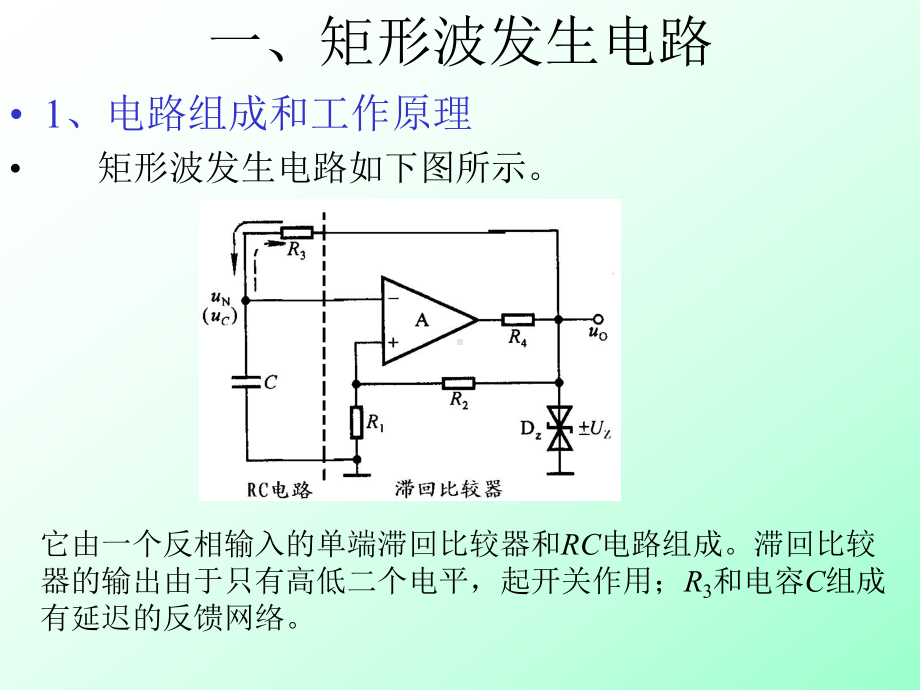 矩形波发生电路课件.ppt_第2页