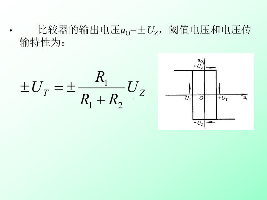 矩形波发生电路课件.ppt_第3页