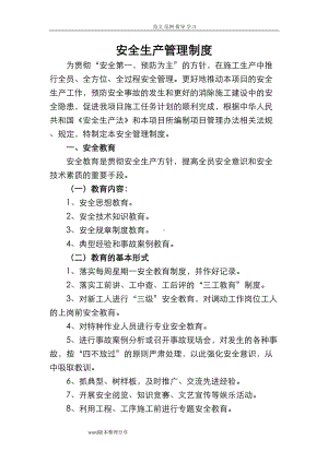 公路施工安全生产管理制度汇编(全)(DOC 63页).doc