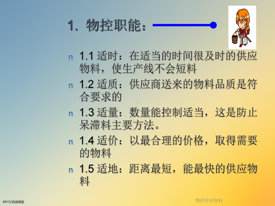 物控培训资料课件.ppt_第2页