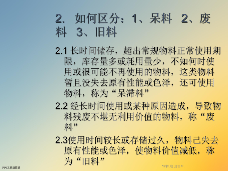 物控培训资料课件.ppt_第3页