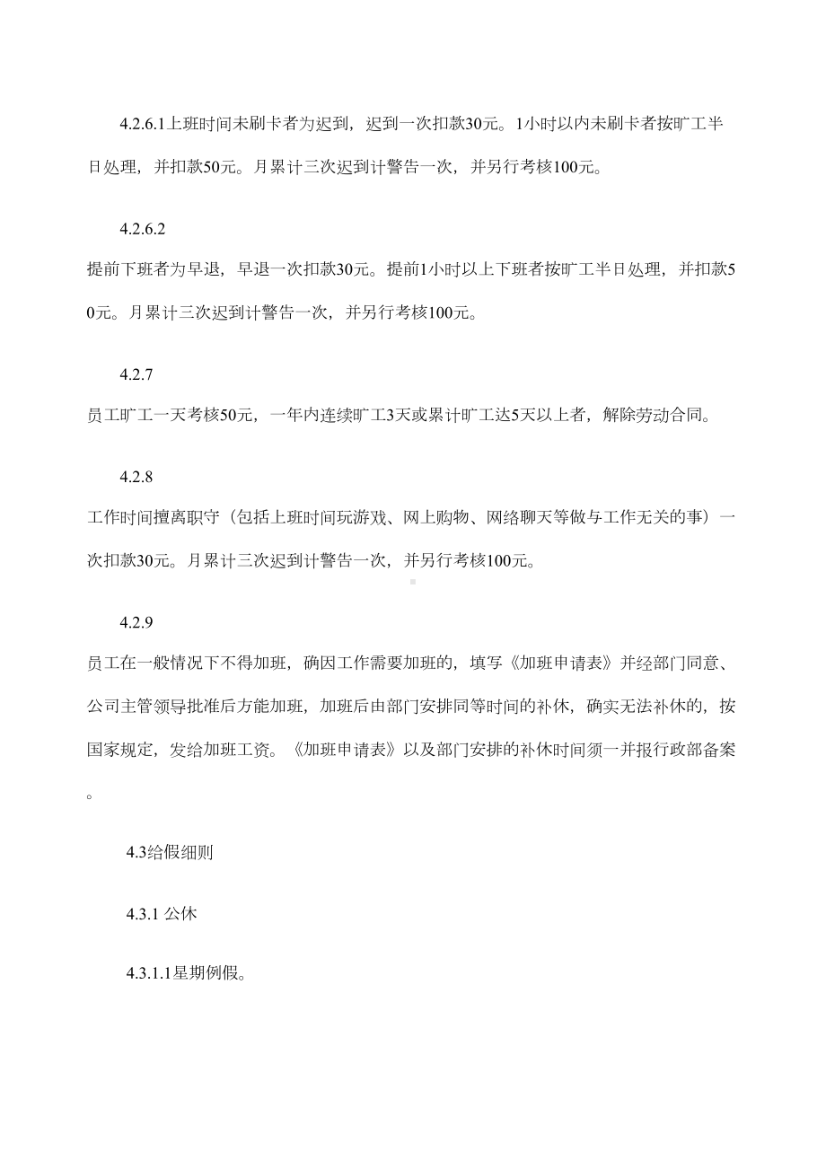 员工考勤管理制度(DOC 11页).docx_第3页