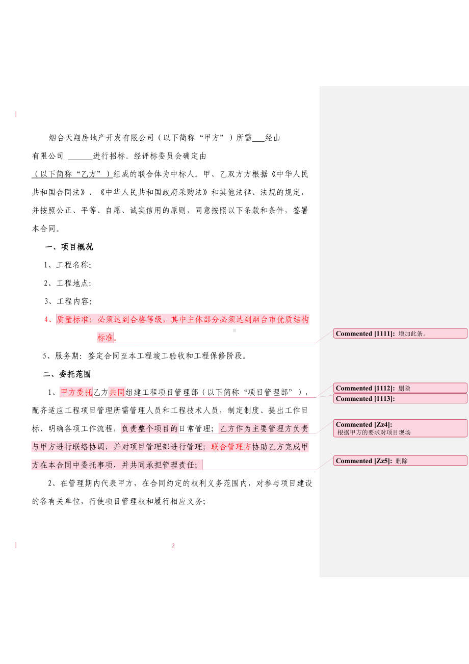 国企委托项目管理合同(DOC 22页).doc_第2页