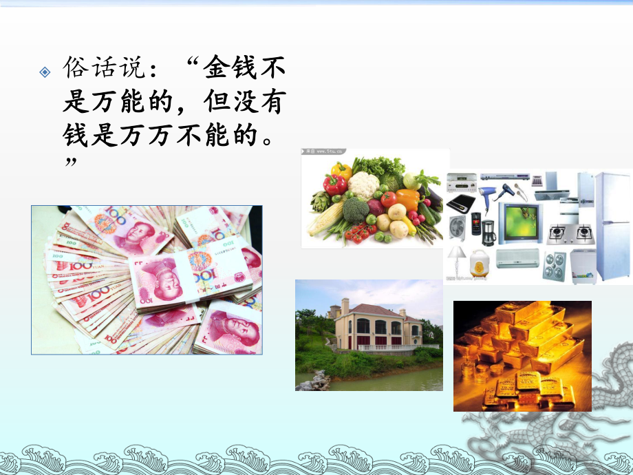 货币的起源与发展课件.ppt_第2页