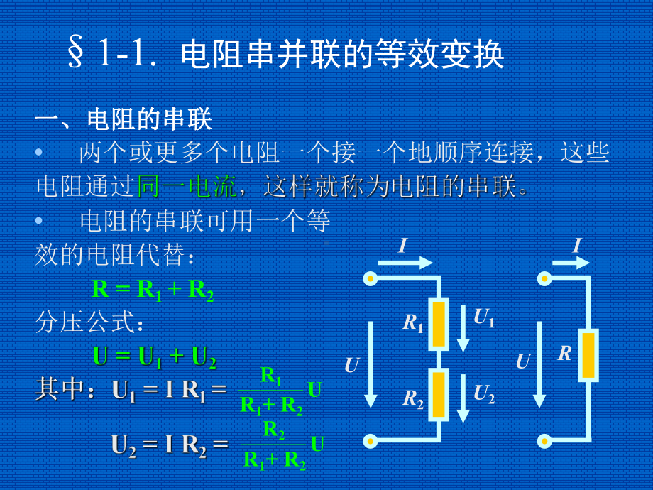 电路的分析方法电子电路课件.ppt_第3页