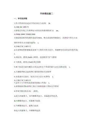 一级建造师市政工程实务模拟试题二(DOC 8页).doc