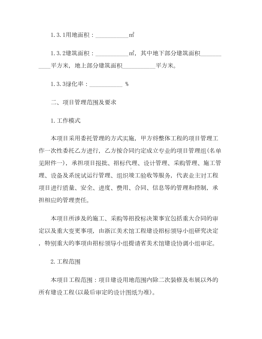 （合同协议范本）浙江省工程项目管理承包合同范本(DOC 13页).doc_第2页