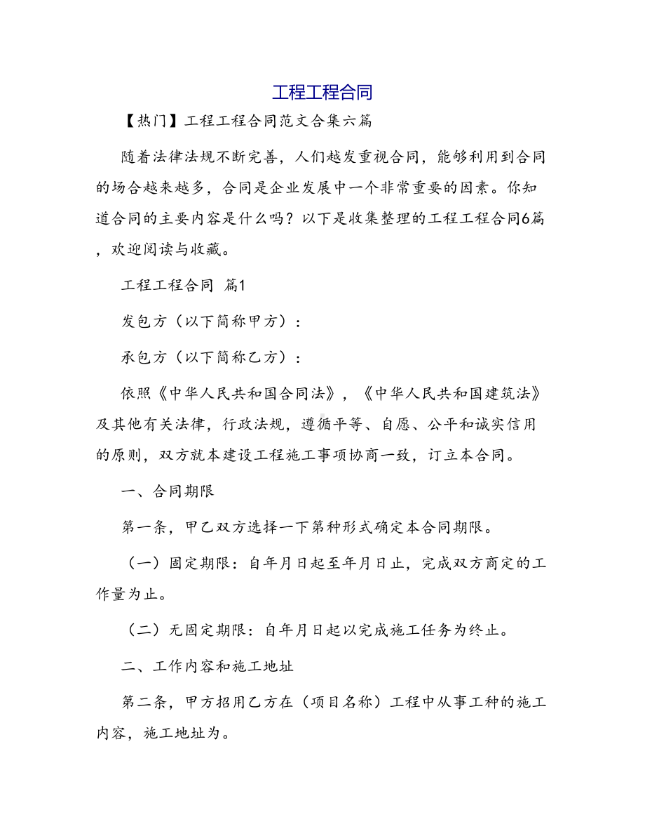 合同范本某某工程合同831(DOC 36页).docx_第1页