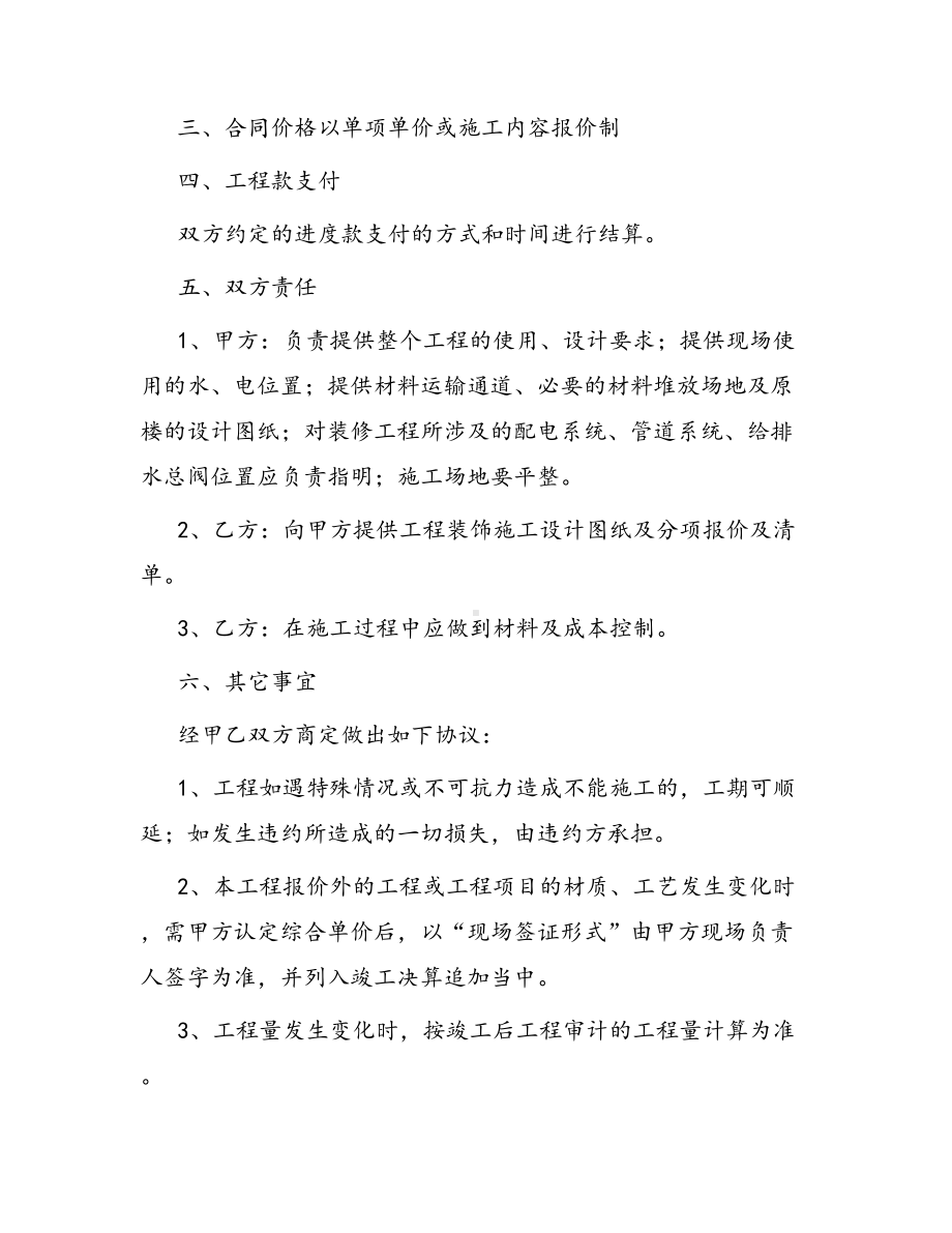 合同范本某某工程合同831(DOC 36页).docx_第2页