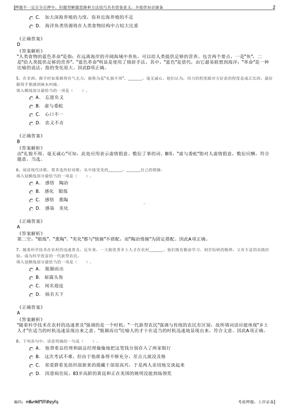 2023年中远海运博鳌公司招聘笔试冲刺题（带答案解析）.pdf_第2页