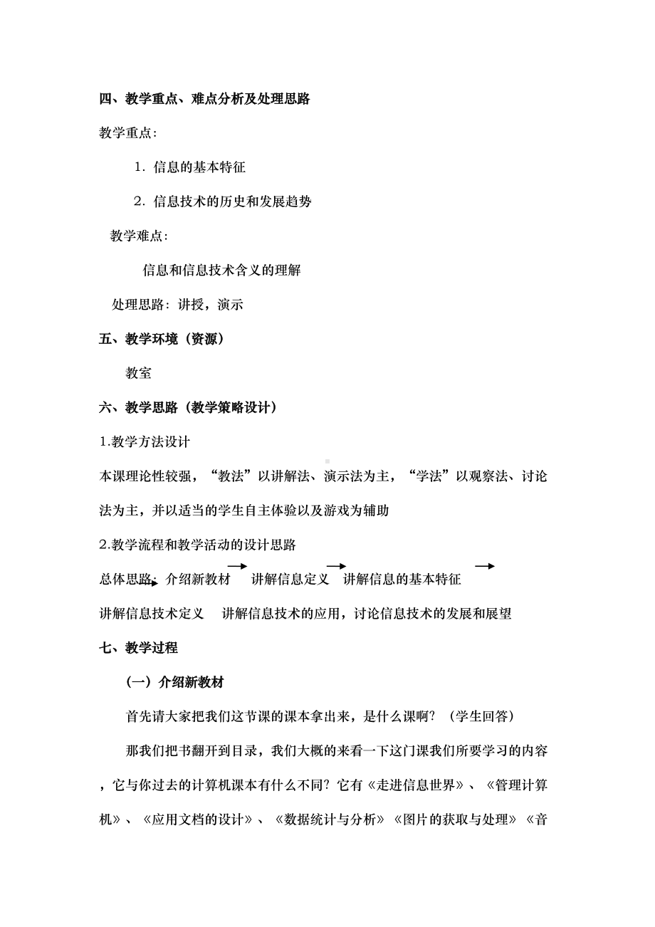 信息与信息技术教学设计方案(DOC 11页).doc_第2页