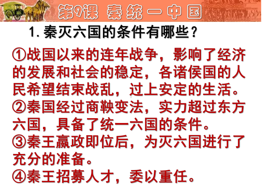 部编版七年级历史上册第三单元《统一多民族国家的建立和巩固》复习课件.pptx_第3页