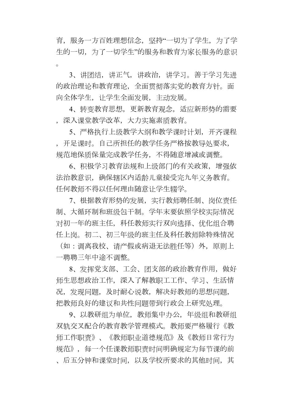 （学校管理规章制度）教学管理制度五(DOC 12页).doc_第2页