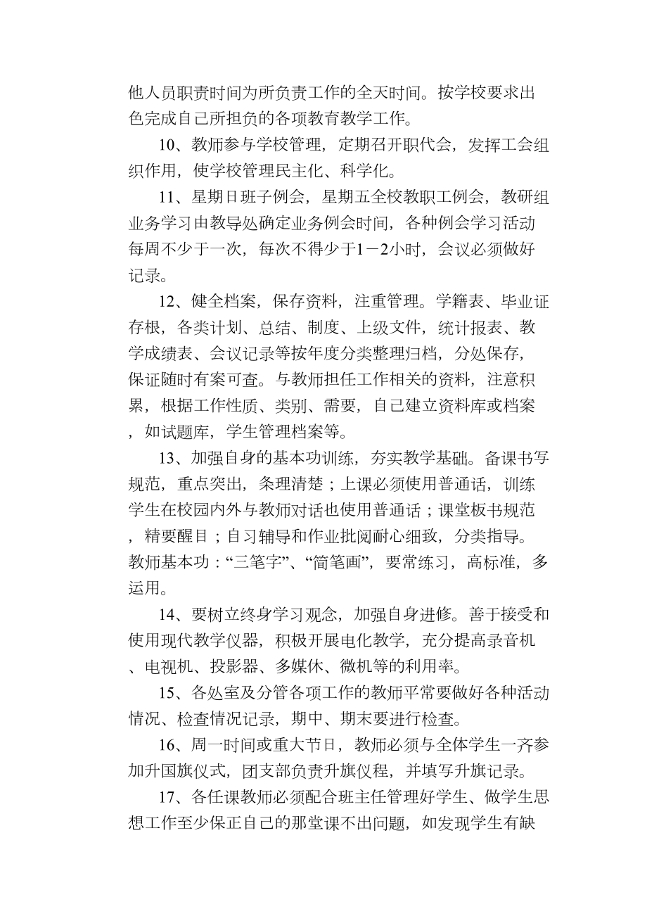 （学校管理规章制度）教学管理制度五(DOC 12页).doc_第3页