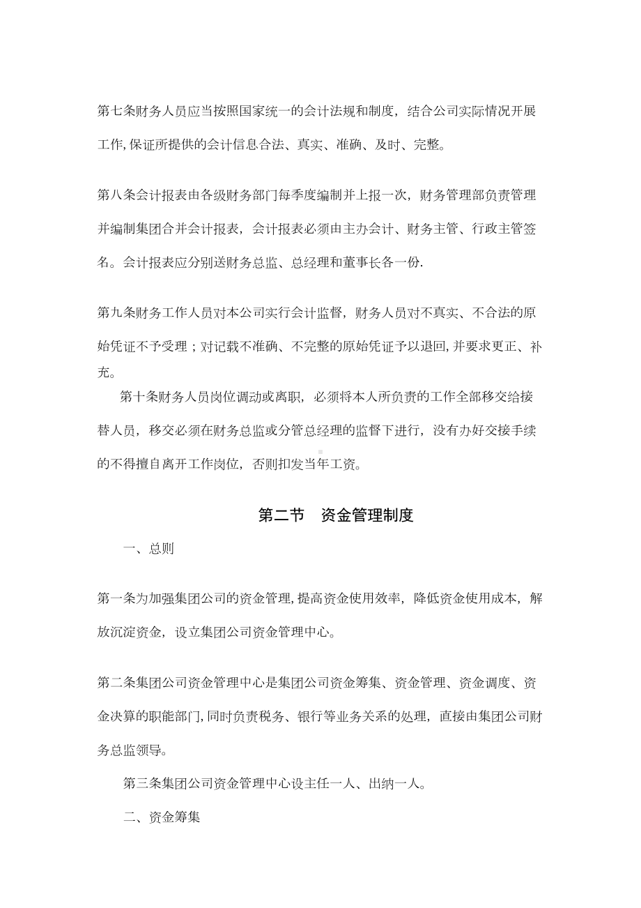 （整理版施工方案）某建筑施工企业财务管理制度(DOC 23页).doc_第2页