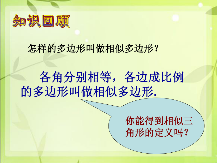 精编课件北师大版九年级数学上册课件441探索三角形相似的条件.ppt_第3页