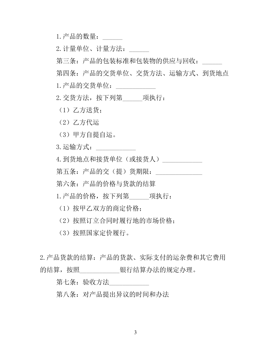 公司购销合同范本文档(DOC 17页).docx_第3页