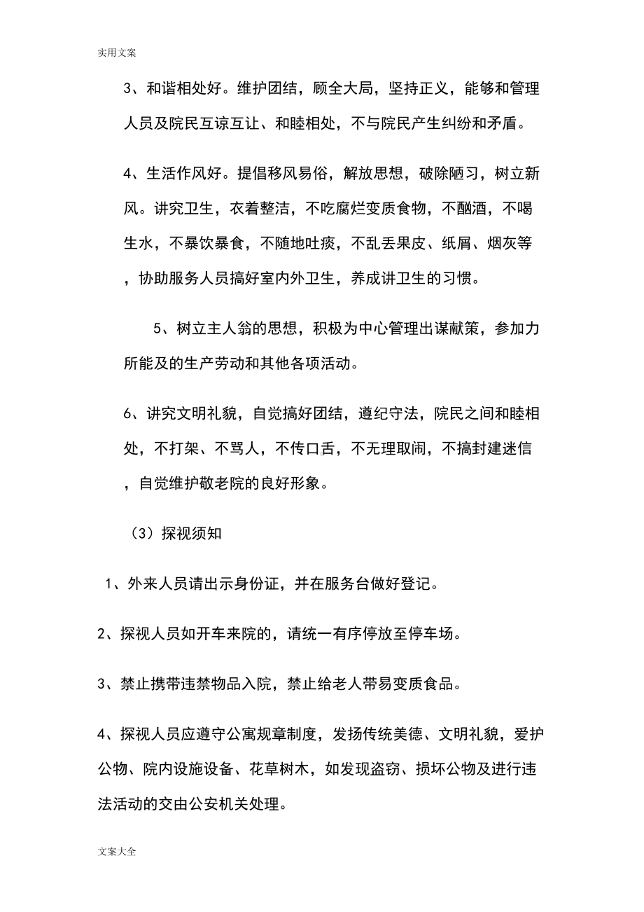 养老院管理系统规章制度方案设计(DOC 9页).doc_第2页