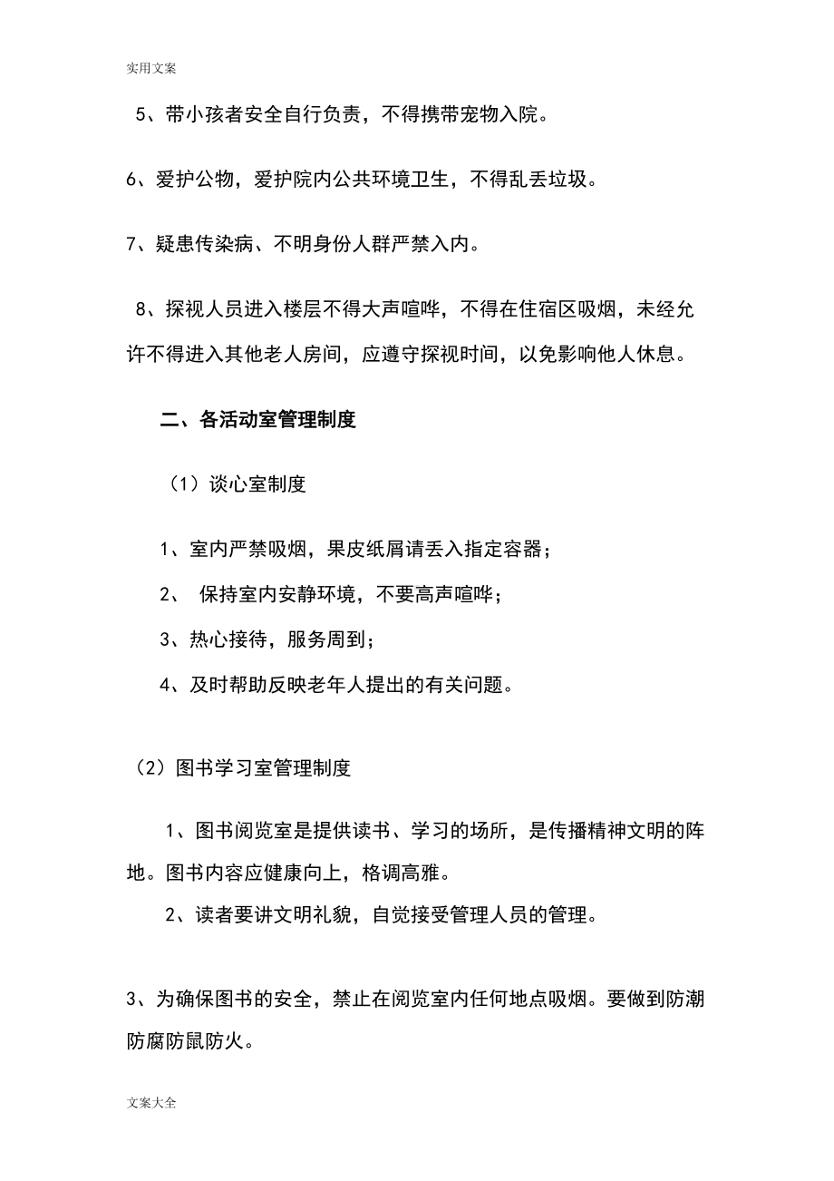 养老院管理系统规章制度方案设计(DOC 9页).doc_第3页