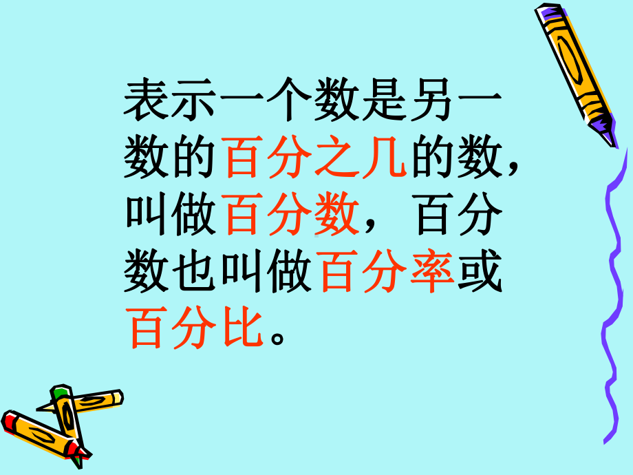 百分数的认识课件整理03.ppt_第3页