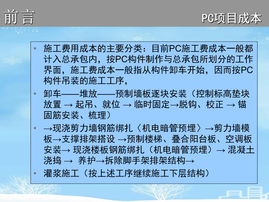 装配式建筑施工费讲解2021完整版课件.ppt_第2页