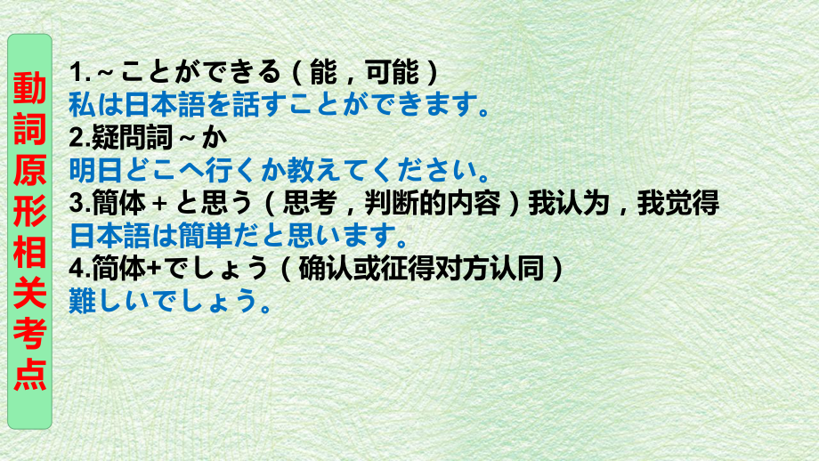 教材七动词活用及相关句型复习 ppt课件-2023新人教版《初中日语》必修第二册.pptx_第3页