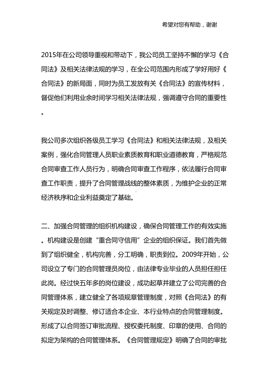 公司合同管理工作总结(DOC 13页).docx_第2页