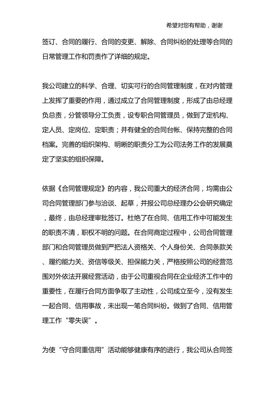 公司合同管理工作总结(DOC 13页).docx_第3页